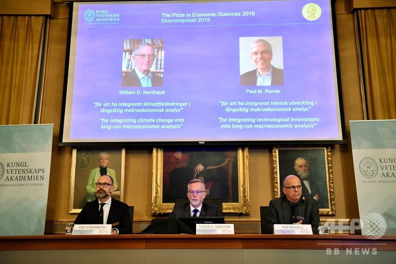 2018年のノーベル経済学賞、米国人の2氏に 2018年のノーベル経済学賞、米国人の2氏に
