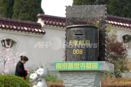 「天国郵便局行きポスト」登場、中国のお盆・清明節前に 「天国郵便局行きポスト」登場、中国のお盆・清明節前に