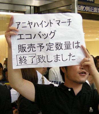 アニヤ・ハインドマーチのエコバッグが日本上陸、先行販売に長蛇の列 アニヤ・ハインドマーチのエコバッグが日本上陸、先行販売に長蛇の列
