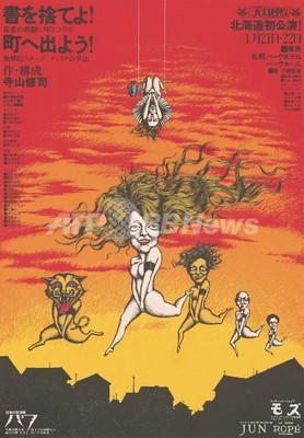 寺山修司幻想図書館を体験しよう!8日から都内で開催 寺山修司幻想図書館を体験しよう!8日から都内で開催