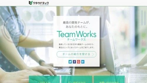 全国の复数人のフリーランスチームを组成し、