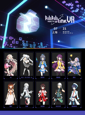 BILIBILI MACRO LINKとBILIBILI WORLDを上海で開催! BILIBILI MACRO LINKとBILIBILI WORLDを上海で開催!