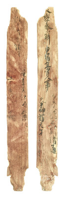 数学教えていた? 平城京にペルシャ人の役人 木簡に名前 数学教えていた? 平城京にペルシャ人の役人 木簡に名前