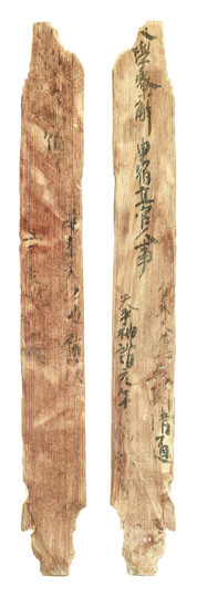 数学教えていた? 平城京にペルシャ人の役人 木簡に名前 数学教えていた? 平城京にペルシャ人の役人 木簡に名前