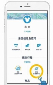 上海ディズニー、ファストパスに電子版を導入 携帯アプリを利用 上海ディズニー、ファストパスに電子版を導入 携帯アプリを利用