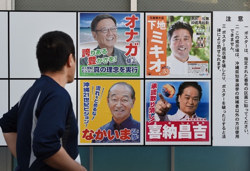 沖縄県知事選挙の投票始まる、基地問題が争点