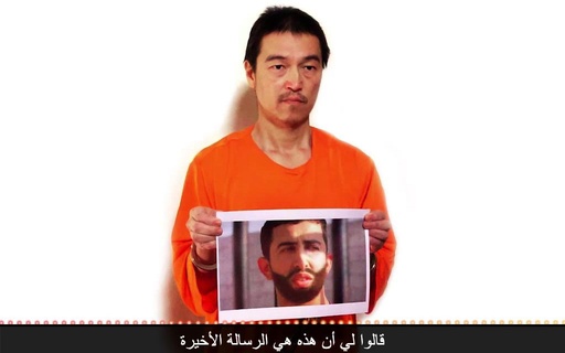 イスラム国「後藤さんらを24時間以内に殺害」死刑囚の釈放要求