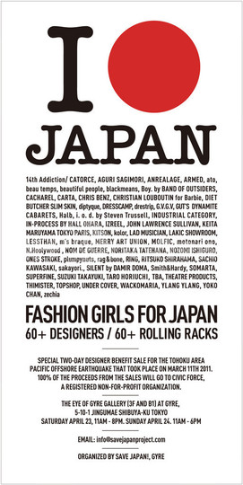 チャリティーセール「FASHION GIRLS FOR JAPAN」、4月23-24日に表参道で開催 チャリティーセール「FASHION GIRLS FOR JAPAN」、4月23-24日に表参道で開催