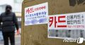 韓国・クレジットカードの「高金利」現金サービス、15年ぶりに増加