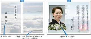 遺影写真入りオリジナル会葬礼状の販売を開始《意匠登録 第1620657号》 遺影写真入りオリジナル会葬礼状の販売を開始《意匠登録 第1620657号》