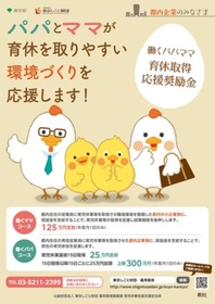 働くパパママ育休取得応援奨励金のご案内 働くパパママ育休取得応援奨励金のご案内
