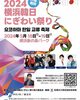 「税金4500万円滞納」韓国歌手…横浜開催「日韓祝祭」ステージに「韓流代表」で出演