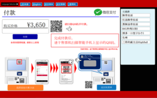 【券売機で新機能】WeChat Pay決済サービス 【券売機で新機能】WeChat Pay決済サービス