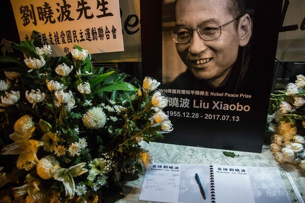 劉氏の死去「中国政府に重い責任」 ノーベル委員会が批判