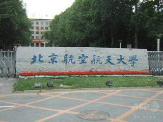 中国教育部、大学のセクハラ問題に言及 「一切容認しない」 中国教育部、大学のセクハラ問題に言及 「一切容認しない」