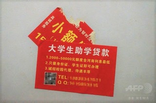消費者金融、大学生への貸し出し禁止 中国教育部 消費者金融、大学生への貸し出し禁止 中国教育部