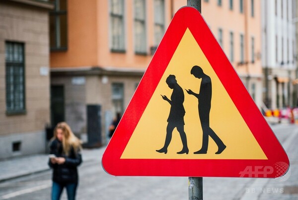 「歩きスマホ」、道路標識で注意呼びかけ スウェーデン