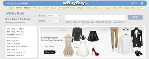 誰でも簡単に世界に売れる!グローバルオンラインショッピングプラットフォーム「wBuyBuy.com」のβ版がリリース 誰でも簡単に世界に売れる!グローバルオンラインショッピングプラットフォーム「wBuyBuy.com」のβ版がリリース