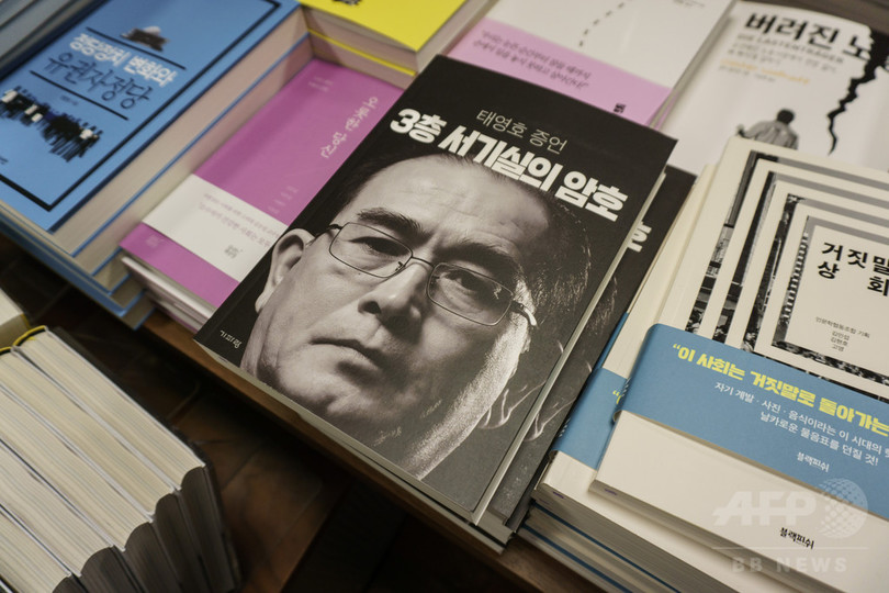 北朝鮮は「完全な核放棄しない」、元駐英副大使の脱北者指摘 北朝鮮は「完全な核放棄しない」、元駐英副大使の脱北者指摘