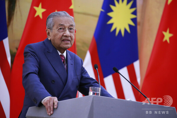 財政深刻なマレーシア、中国の支援「信じている」とマハティール首相