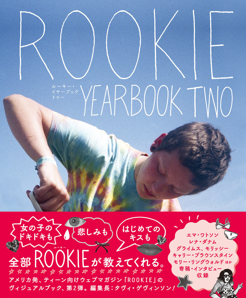 ヴィジュアルブック『ROOKIE YEARBOOK TWO』を1名様にプレゼント ヴィジュアルブック『ROOKIE YEARBOOK TWO』を1名様にプレゼント