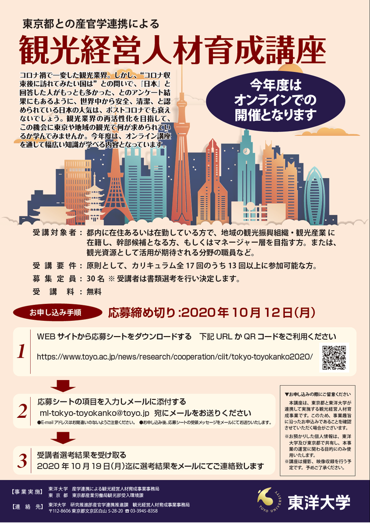 東洋大学 国際観光学部 観光経営人材育成講座 オンラインで開講 受講者を募集中 10月12日まで 写真1枚 国際ニュース Afpbb News