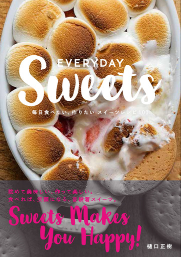 スイーツレシピ100！樋口正樹さん新作レシピ本