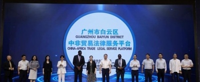 広東省初の中国・アフリカ貿易法律サービスプラットフォーム、広州で発足