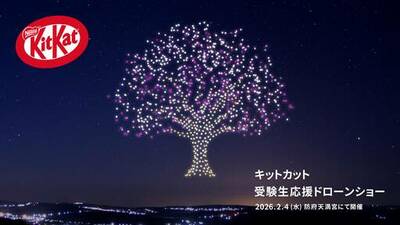 今年も、受験の神様 菅原道真を祀る「防府天満宮」と受験生を応援　「キットカット 受験生応援ドローンショー」2026年2月4日（水） 防府天満宮で開催