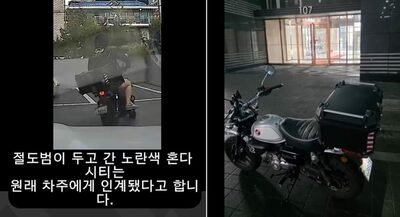 前代未聞の原付泥棒、黄色から黒へ“華麗に”乗り換え…韓国・泥棒が残したバイクから足がつくのも秒読み