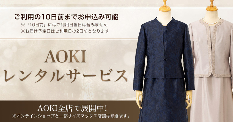 『ＡＯＫＩレンタルサービス（A・R・S）』からお客様のご要望にお応えして「マザードレス」が新登場！