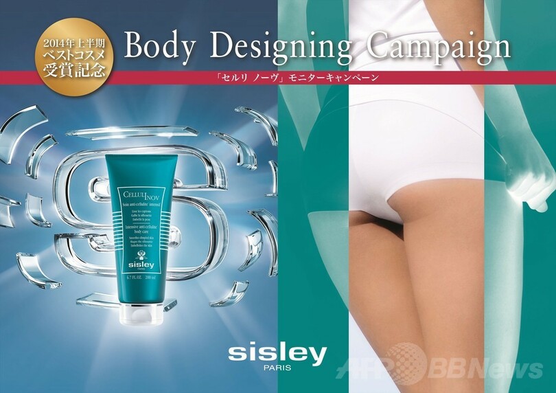 女性必見！「シスレー」のボディクリーム「セルリ ノーヴ」モニター募集中