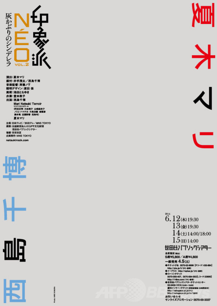 夏木マリによる「印象派」新作はシンデレラが題材、6月公演へ