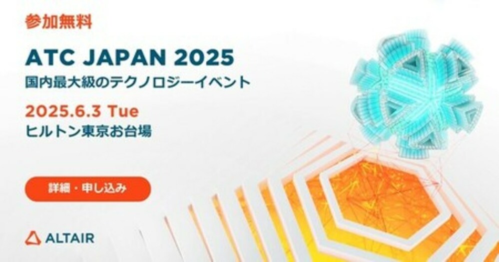 ATC Japan 2025：アルテアが牽引するDXとAIの最前線！ 河野氏（アクセンチュア）や有馬氏（日本海事協会）が未来を語る