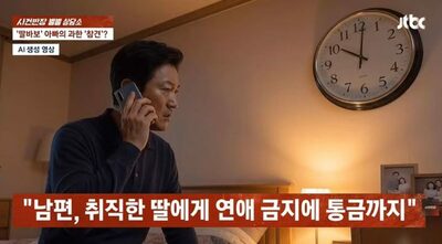 25歳の娘に門限10時、交際発覚で涙ぐむ父親…韓国・専門家が指摘する「過度な統制」のリスク