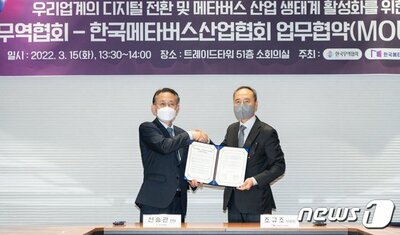 貿易協会、メタバース産業協会とタッグ……「デジタル転換推進」 – KOREA WAVE