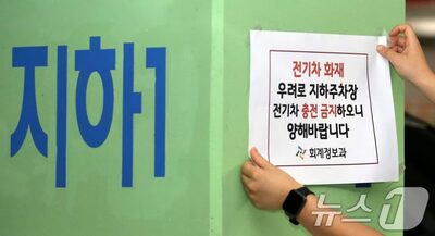 韓国のEV「過充電の制御装置」不足…「火災リスク」への対応不十分