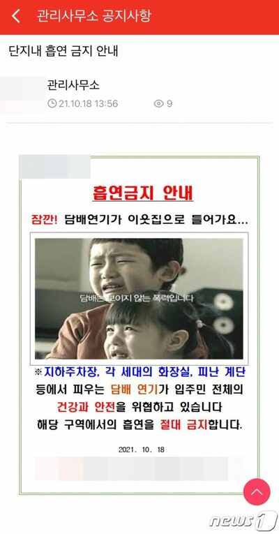 韓国・禁煙マンションなのにトイレからたばこの煙が…出所特定できず、被害住民が悶々