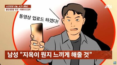 盗撮、仮想通貨要求、自殺ほのめかし…韓国・元交際相手の裏切り、陰湿すぎる手口