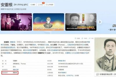 「韓国の民族運動の義士」を「中国の少数民族」に分類…かの韓国学者、中国の百科事典を「けしからん」