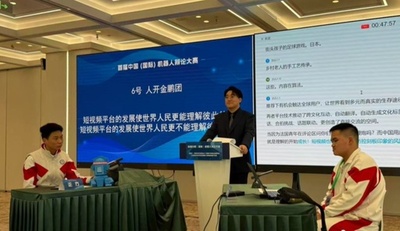 第１回中国（国際）ロボット弁論大会が始まる=北京