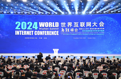 2024年世界インターネット会議・烏鎮サミット開幕