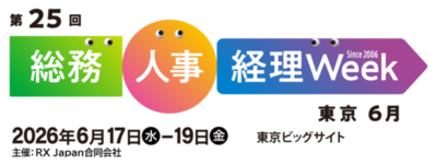 【自社の可能性を拡げる障害者雇用を見つけませんか？】<br />第25回 [東京] 総務・人事・経理 Week 内「HR EXPO」出展予定のお知らせ