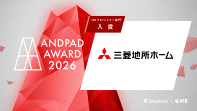 「三菱地所ホームの全社生産DX  -ANDPADを核としたデータマネジメントと生産プロセス管理の刷新-」　ANDPAD AWARD 2026 DXプロジェクト賞受賞