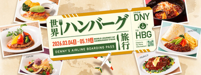 世界各国の味わいをハンバーグで楽しむ“パスポートのいらない食の世界旅行”<br />デニーズ「春の彩りハンバーグフェア」<br />2026年3月4日（水）スタート