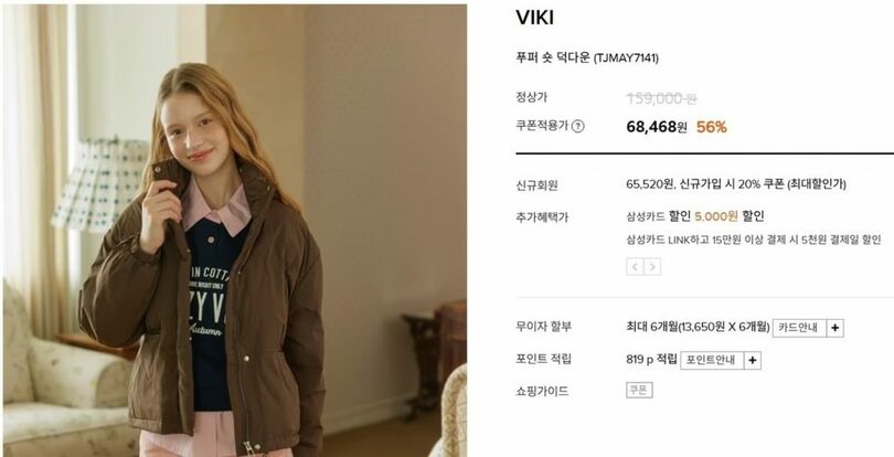 「Wコンセプト」で販売されているビキ製品＝Wコンセプトキャプチャ(c)news1