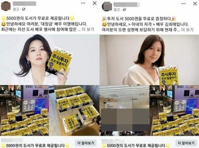 韓国で横行する「有名人詐称」広告…後手に回る韓国政府の対応