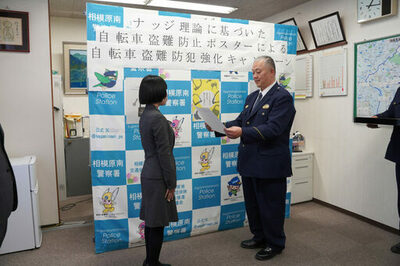 3月2日　相模女子大学の学生と教員が学部・学科横断で制作 自転車施錠啓発ポスター採用で相模原南警察署から表彰を受けました