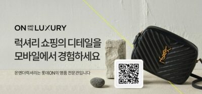 [KWレポート] 韓国「新ブランド」争奪戦（4）