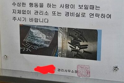 韓国・マンション駐車場にまかれた大量の「ねじくぎ」…マンション住民が悲鳴「いったい犯人は誰？」